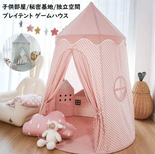 送料無料 子供用プレイテント ままごと 知育玩具 プリンセステント 睡眠テント 男の子 女の子 子供テント テントハウス ゲームハウス 隠れ家 キッズ テント プレイテント 子供部屋 おもちゃ ベビー 子供の日 誕生日プレゼント 出産祝い 秘密基地 独立空間 Acaciapalace Com
