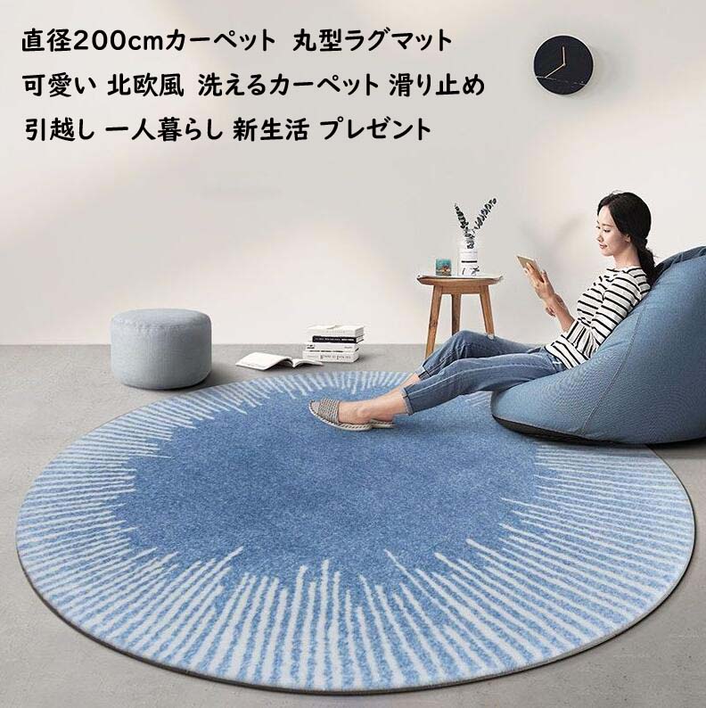 送料無料 丸型カーペット 直径0cm 大きいサイズ ラグマット 北欧カーペット カーペット ウォッシャブル 円形ラグ リビング 寝室 おしゃれ ラグカーペット 滑り止め 洗える ラグ 防ダニ 引っ越し 祝い プレゼント 新生活 現代 じゅうたん Ins風 オールシーズン Andapt Com