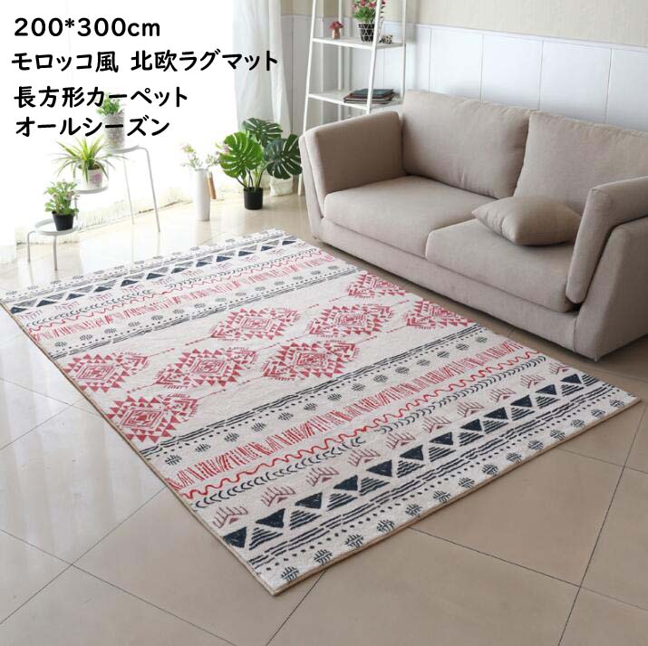 送料無料 絨毯 ラグマット おしゃれ 長方形カーペット 0 300cm ラグ カーペット モロッコ風 シャギーラグ 北欧カーペット リビング 寝室 絨毯 じゅうたん マット 敷物 床暖房対応 オールシーズン 洗える 滑り止め付き 洗濯ok シンプル 厚み 西海岸 Zets Co Il
