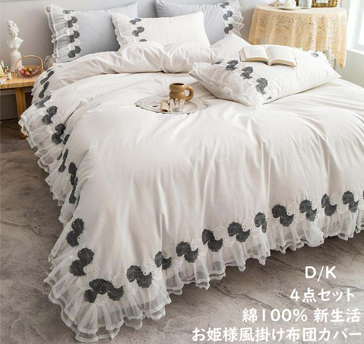 送料無料 姫系 布団カバー 掛け布団カバー 4点セット クイーン 寝具カバーセット 綿100 レース付き 掛けふとんカバー キング シーツセット カバーセット ベッドスカート 敷き布団カバー 枕カバー 可愛い 快眠 ベッド用 おしゃれ インテリア 抗菌 防臭 防ダニ Andapt Com