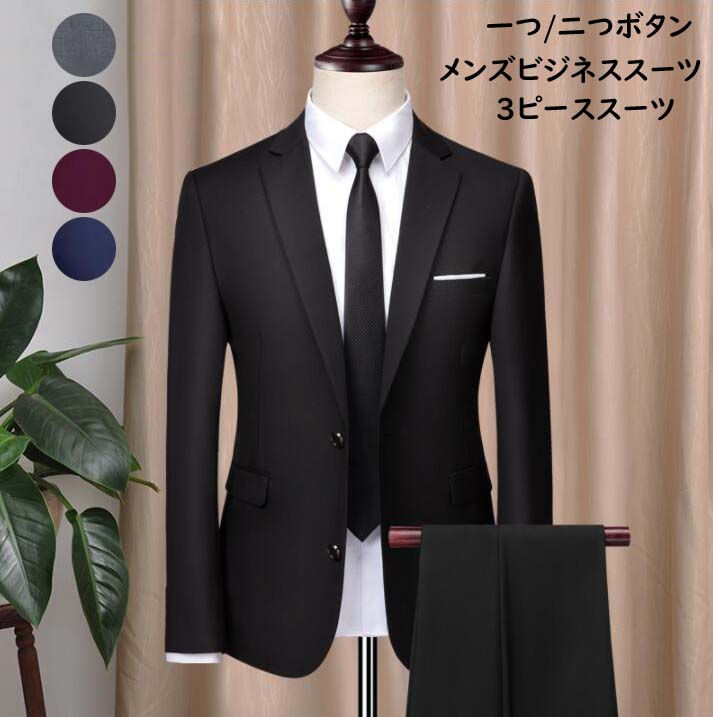 6454円 一部予約販売中 3ピーススーツ ビジネススーツ フォーマルスーツ 着痩せ 通勤スーツ 結婚式 パーティー 二次会 披露宴 メンズスーツ メンズ スーツ 上下セット 男性 一つ 二つボタン スリーピース ジャケット パンツ シャツ 3点 入学式 卒業式 入社式 紳士服