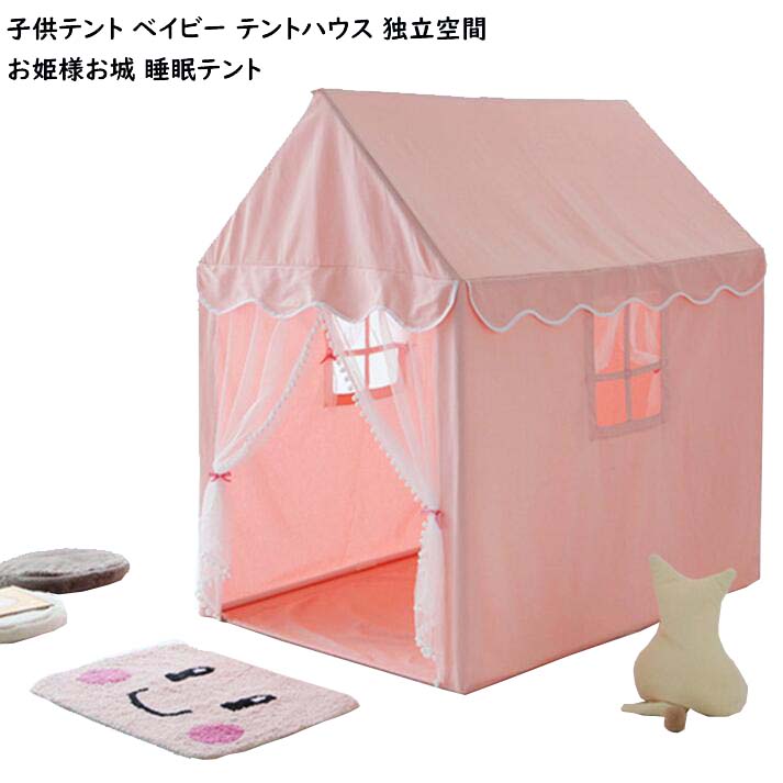 送料無料 子どもテント 子供部屋 Pvc ゲームハウス 室内 室外 キッズテント 女の子 お姫様 プリンセス城型 おもちゃ ままごと 秘密基地 隠れ家 睡眠テント キャンプ 可愛い プレイテント 知育玩具 独立空間 出産祝い ベビー 子供の日 クリスマス 新年 プレゼント