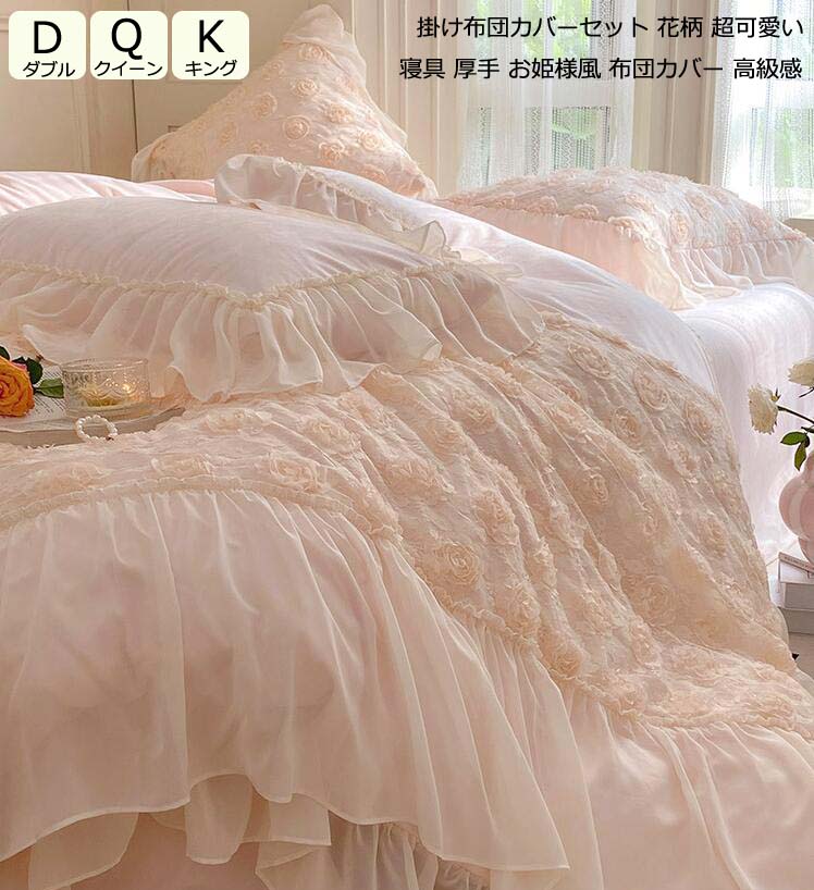 楽天市場】【送料無料】4点セット 掛け布団カバー キング 花柄 刺繍