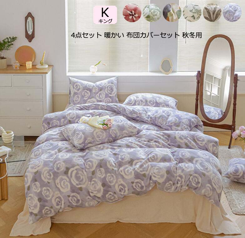花柄  お姫系  布団カバー  シーツ  枕カバー  セール Amazon｜姫系 掛け布団カバーセット 4点セット セミダブル 花柄