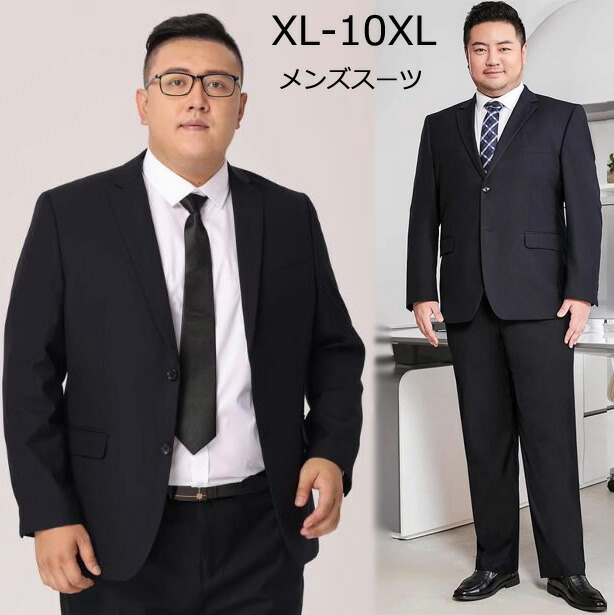 【送料無料】ビジネススーツ 大きいサイズ メンズスーツ ゆったり 面接 就職活動 3点セット ジャケット+パンツ+ベスト/シャツ 10XLまで 結婚式 成人式 スーツセット 上下セット ベストセット シャツセット 入学/卒業/入社式 フォーマルスーツ パーティー 通勤 カジュアル