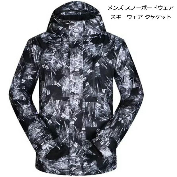 【貨物輸送無料】メンズ上衣 スノーボード スノボー スキーの板 スノボーウェア 上衣だけ 雨合羽 生あたたかい 冬アウター スキーの板お召しもの メンズ スノーウェア 成人男性用 カッコイイ スノーボードお召しもの スノボウェア 厚地の外套 ゲーム盤お召しもの スノボ お召しもの お兄じゃ人系 今めかしい