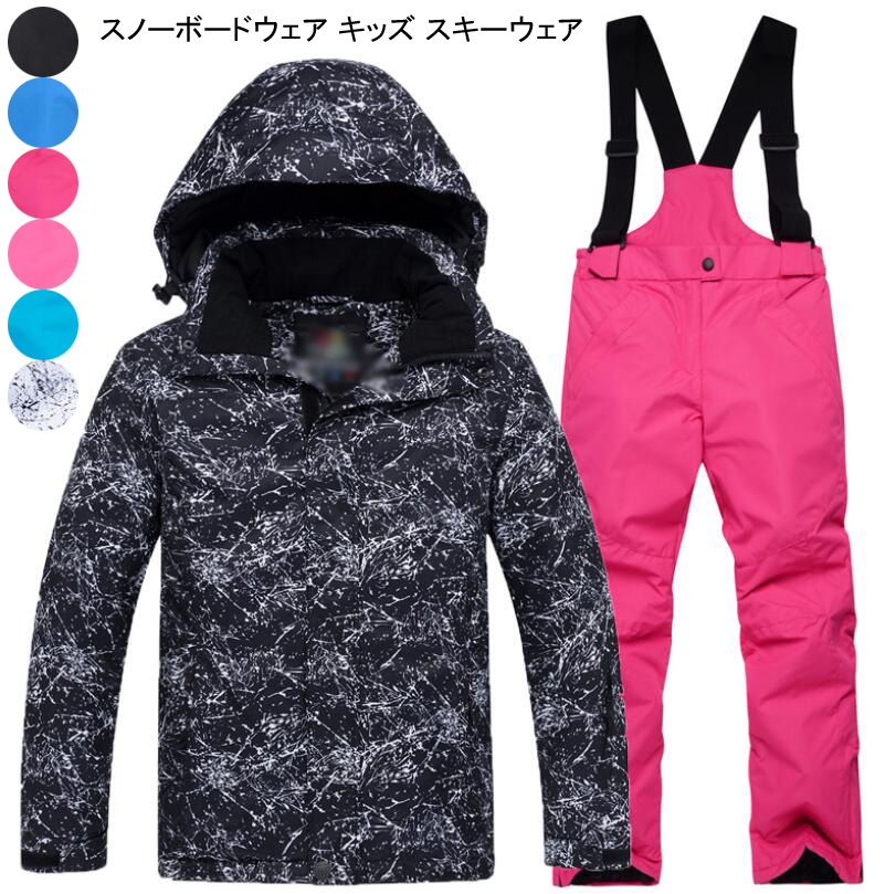【 送料無料】スノーウエア スキーウエア 上下セット ボーイズ ガールズ セール 激安 キッズスキーウェア ボードウェア ジャケット パンツ スノボウェア ジュニア 子供用 雪遊び 防水 スノーウェア 男の子 スキー ウェア 女の子 スキーウェア キッズ 子供 子ども スノボ|おひさま