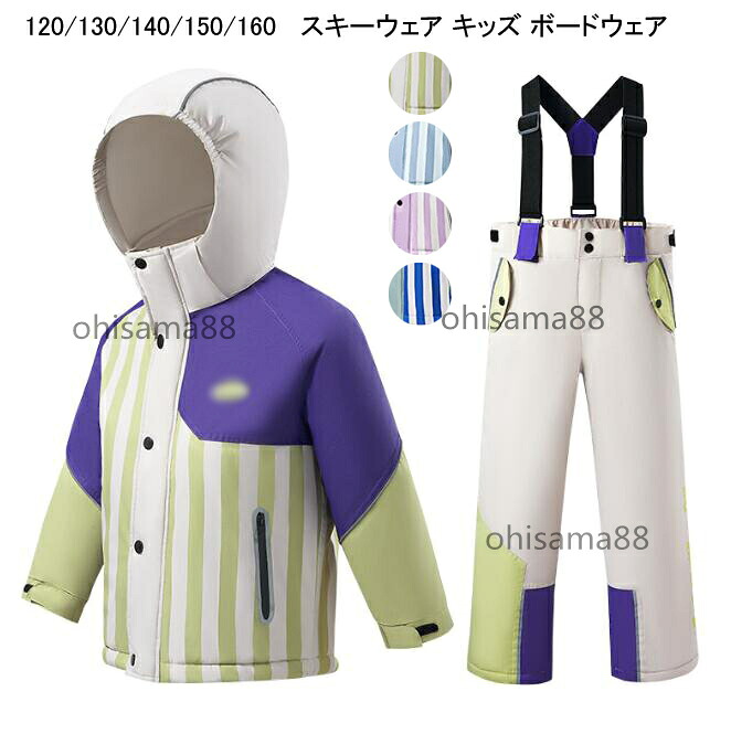 【送料無料 】可愛い 子供スノーウェア キッズ スノボ アウトドア用品 男の子 女の子 子供スキーウェア キッズスキーウェア 雪遊び スキー ウェア ボードウェア スキーウェア スノボウェア 暖かい スノーウエア 子ども 上下セット ジャケット パンツ 防水|おひさま