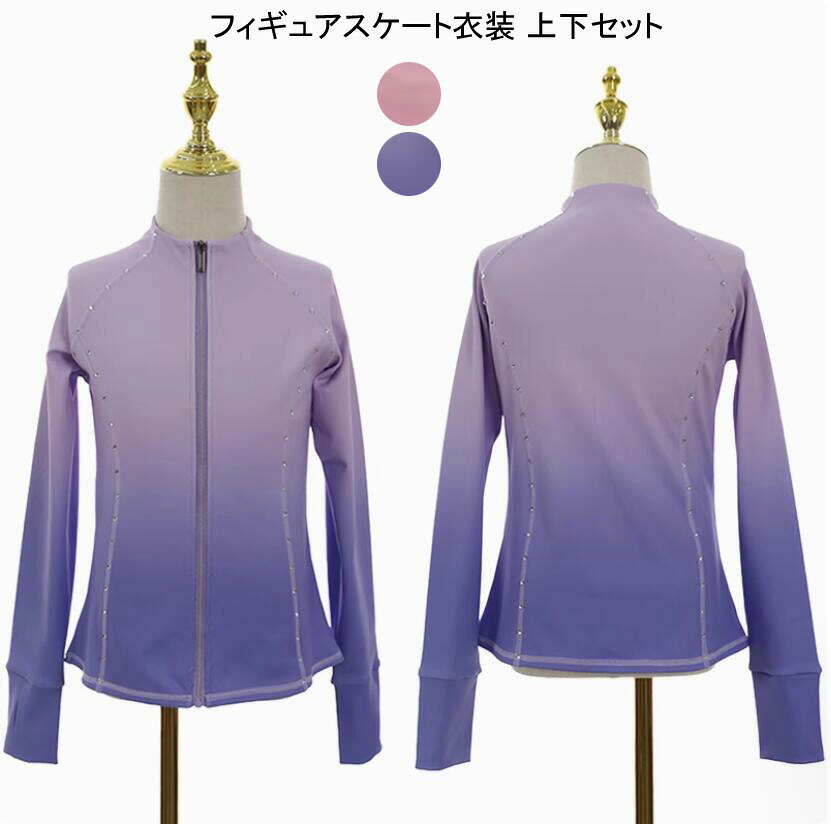 【送料無料】フィギュアスケート 衣装 練習着 競技 ステージ 美しい スケートウエア アイスフィギュアスケート 女子 アイススケート 上着 ズボン 2点セット アイスダンス スケート トレーニング スポーツウェア フィギュアスケート衣装 ストレッチ