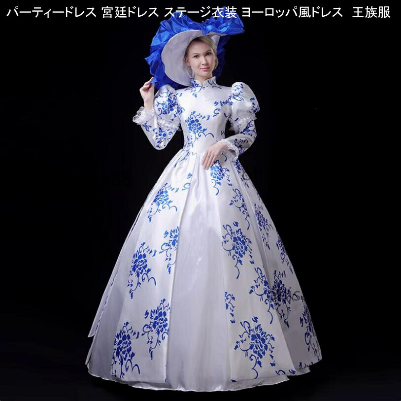 【送料無料】貴婦人ドレス プリンセスドレス 中世貴族風 宮廷ドレス ステージ衣装 高級感 可愛い 長袖 華やか 貴族ドレス ヨーロッパ風ドレス オペラ声楽 演劇 パーティードレス 文化祭 学園祭 お姫様ワンピース ロングドレス 舞踏会 撮影 演奏会 ハロウィン クリスマス