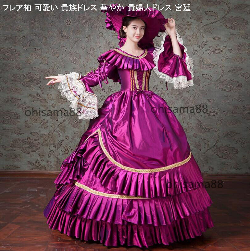 【送料無料】宮廷ドレス 高級感 ヨーロッパ風ドレス 可愛い 貴婦人ドレス ステージ衣装 演劇 中世貴族風 オペラ声楽 プリンセスドレス 華やか 貴族ドレス お姫様ワンピース パーティードレス 文化祭 学園祭 ロングドレス 舞踏会 撮影 フレア袖 演奏会 クリスマス ハロウィン｜おひさま