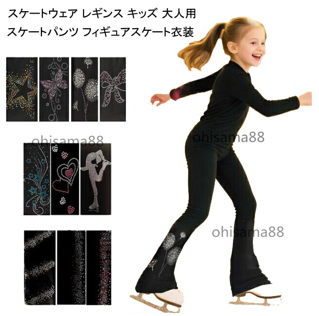【送料無料】レギンス アイスパンツ 女性 タイツ 練習 ロングパンツ トレーニング フィギュアスケートパンツ 練習着 子供 女子 大人 レディース パンツ フィギュアスケート 練習衣装 レギンス 高弾性 優しい スケートウエア アイスフィギュアスケート 可愛い 細身