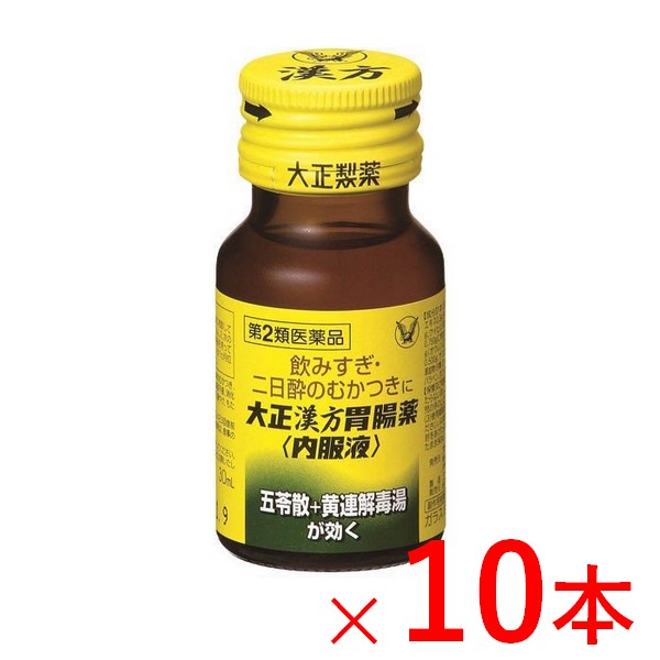 大正製薬》 大正漢方胃腸薬 内服液 30ml×10本 数量限定価格!!