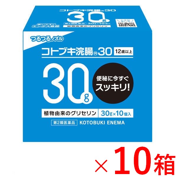 1435円 トレンド 《ムネ製薬》 コトブキ浣腸30 30g×10個入 ☆得々10箱セット☆