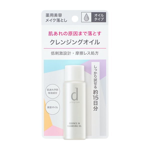 資生堂》 ｄ プログラム エッセンスイン クレンジングオイル トライアルサイズ 30mL お歳暮