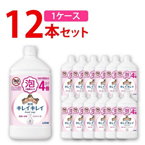 12本セット 《ライオン》 キレイキレイ 薬用 泡ハンドソープ シトラスフルーティの香り つめかえ用 特大サイズ 800ml 正規店仕入れの