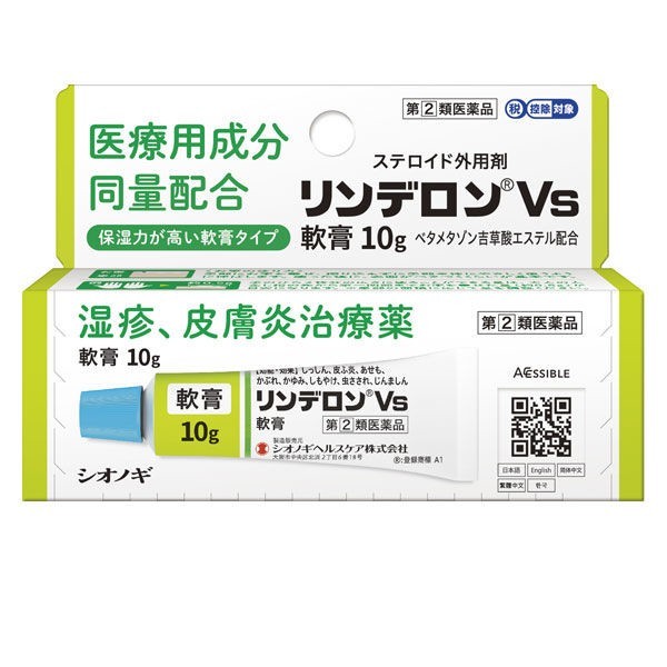 シオノギ》 リンデロンVs軟膏 10g ○送料無料○