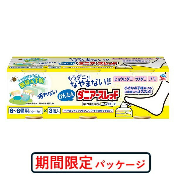 【第2類医薬品】《アース製薬》 ダニアースレッド ノンスモーク霧タイプ マンション・アパート用 6～8畳用 3個パック
