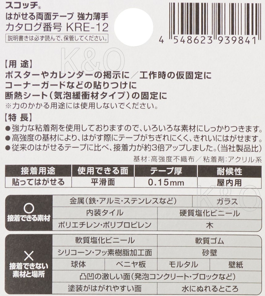 楽天市場 ３ｍ はがせる両面テープ 強力薄手 ｋｒｅ １２ 12mm 8ｍ おひとつ便