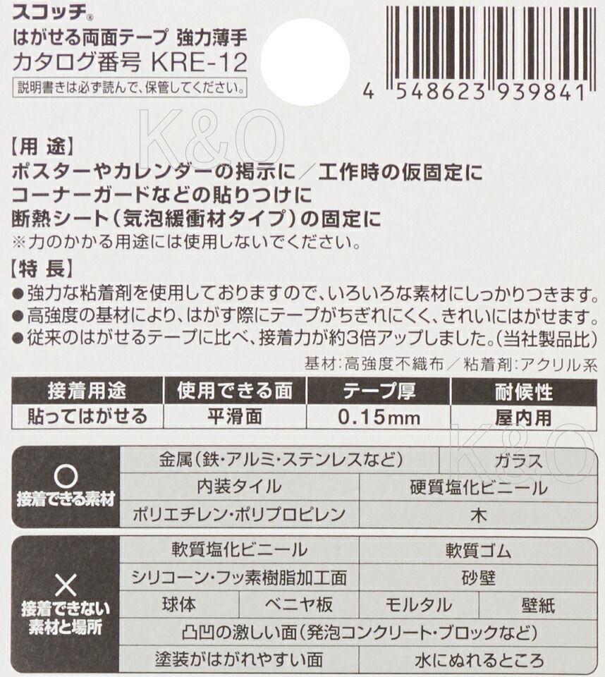 はがせる両面