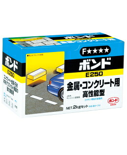 コニシ ボンド Ｅ２５０　【エポキシ接着剤】　２ｋｇセット #45827