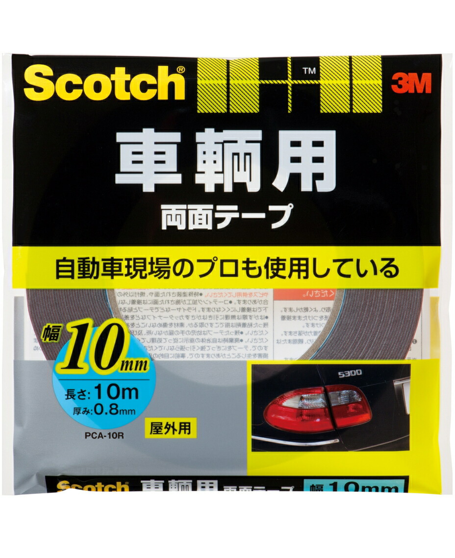 3M スコッチ 車輌用両面テープ 幅10mm×長さ10m PCA-10R 超定番