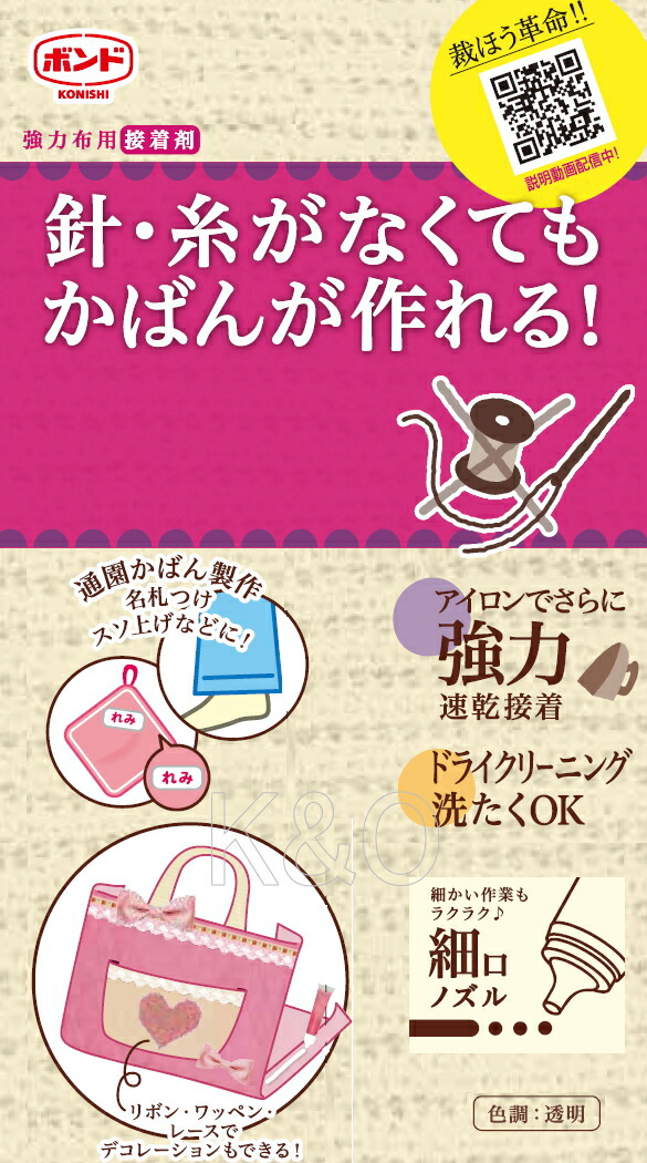 コニシボンド裁ほう上手