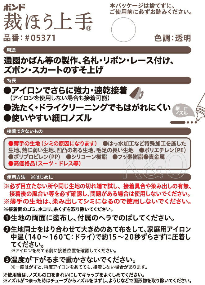 ボンド裁ほう上手