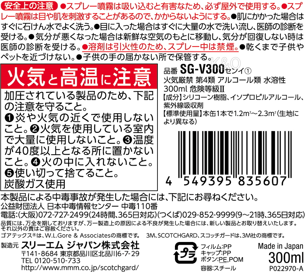 最大85％オフ！ 3M スコッチガード 防水 UVカットスプレー 繊維製品 衣類用 SG-V300センイ ３００ｍl csestudies.com