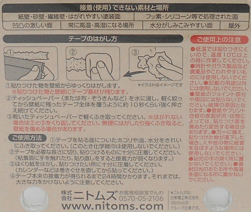 ニトムズ はがせる両面テープ 壁紙用 ｔ3972 mm 1 5ｍ New