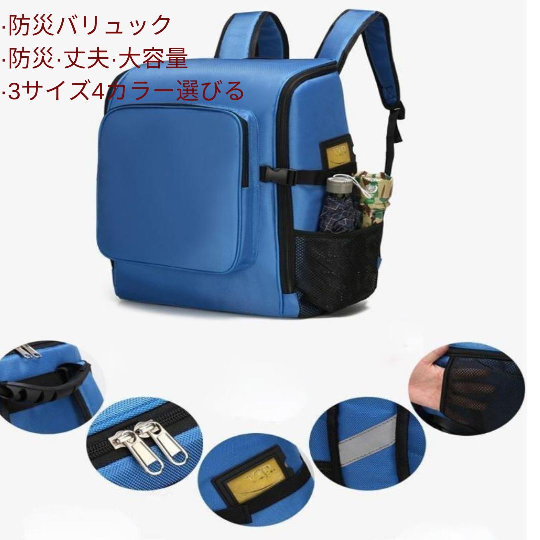 防災バッグ 非常時リュック 収納 女性 防災用品 地震対策 災害対策大雨 避難用 大容量 便利 機能性 災害備蓄 サイズ選べる 予約販売 納期10-15日｜ユーズ