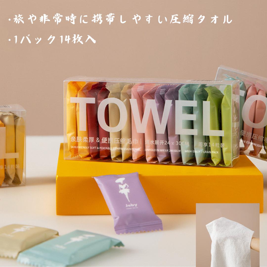【楽天市場】旅行携帯 防災常備品 14個入り 圧縮タオル 敏感肌に優しい フェイスタオル 小型 個包装 軽量 厚手 大判 圧縮 ポータブル