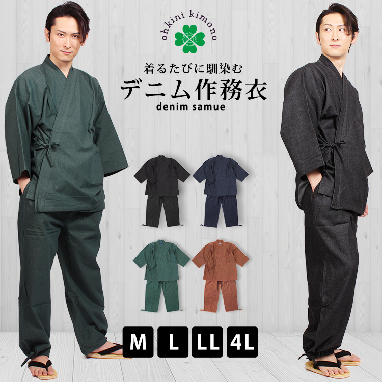 楽天市場】作務衣 デニム メンズ デニム作務衣 男性 (全4色) M/L/LL/4L