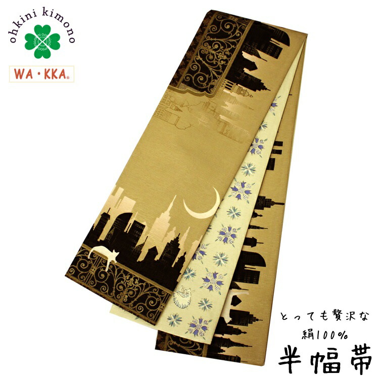 楽天市場】【1日限定！ポイント10倍】半幅帯 正絹 長尺 WAKKA