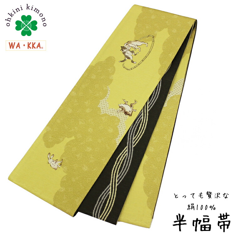 楽天市場】半幅帯 正絹 長尺 WAKKA リバーシブル 日本製 細帯