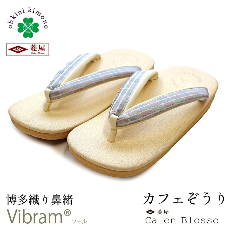 メンズ 雪駄 カレンブロッソ ビブラムソール 日本製 LL大きさ 喫茶店草履 (台:象牙色/鼻緒:フルー系/精神:ベージュ) 鼻緒 履きもの Calen blosso 今めかしい 和装 カレ