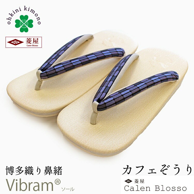 メンズ 雪駄 カレンブロッソ ビブラムソール 日本製 LL大きさ 喫茶店草履 (台:象牙色/鼻緒:青紫/精神:象牙色) 鼻緒 履きもの Calen blosso 今めかしい 和装 カレン