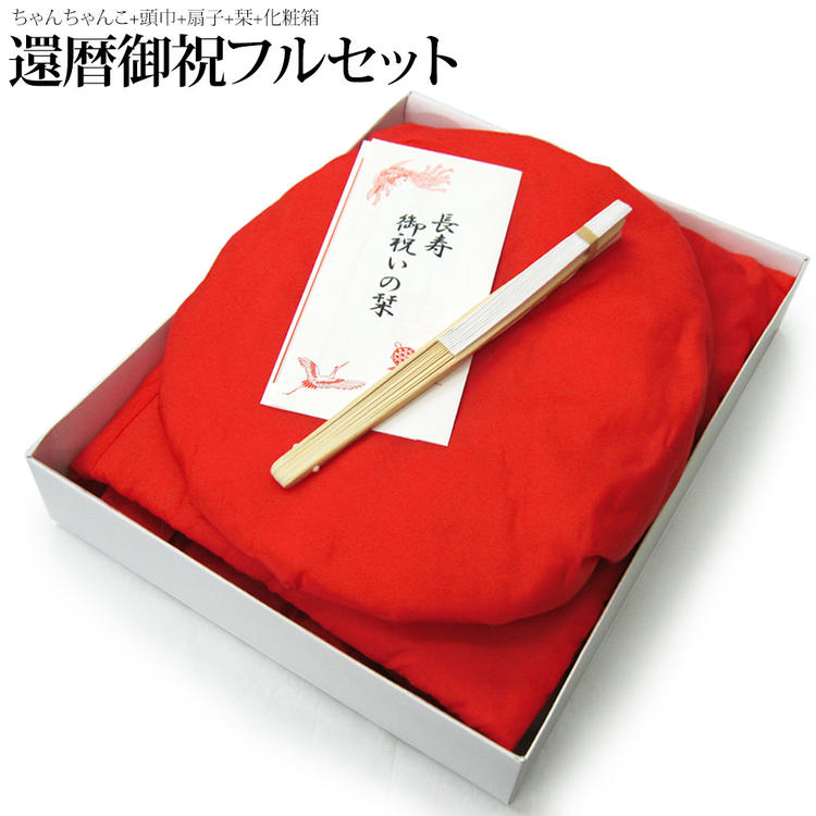 【60代男性】赤いちゃんちゃんこでお爺ちゃんをお祝い！おすすめは？