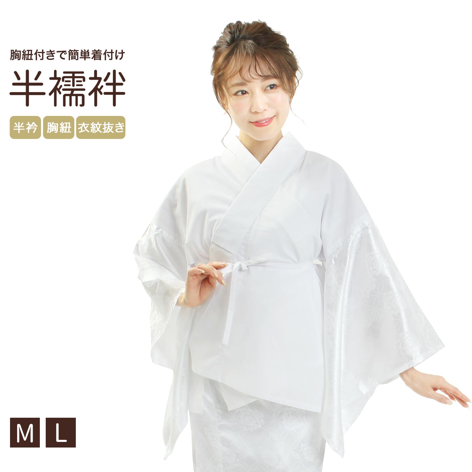 楽天市場】半襦袢 襦袢 レディース 白 M L サイズ 綸子 胸紐付き 衣紋