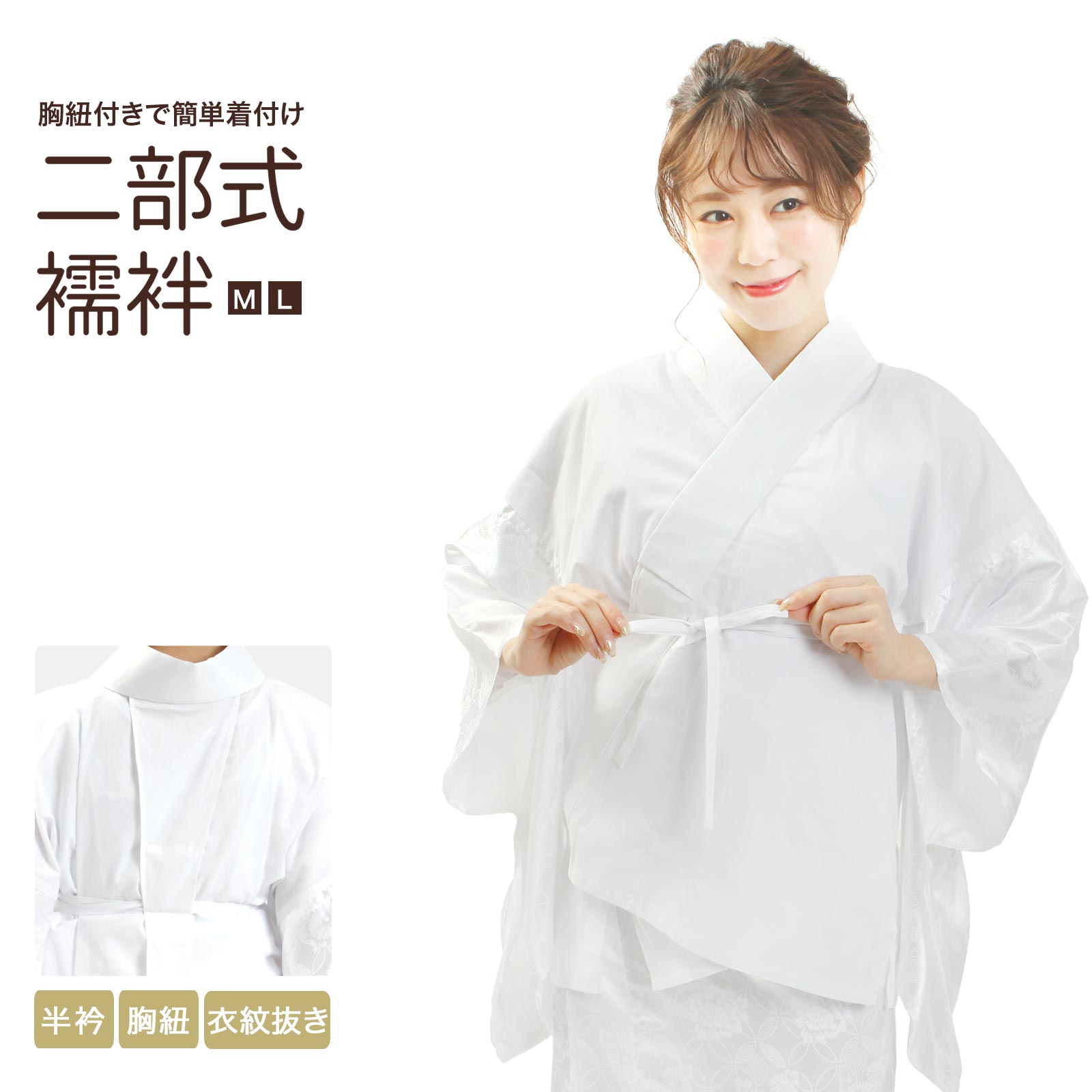 楽天市場】二部式襦袢 二部式 襦袢 二部式長襦袢 白 M L 半衿 胸紐