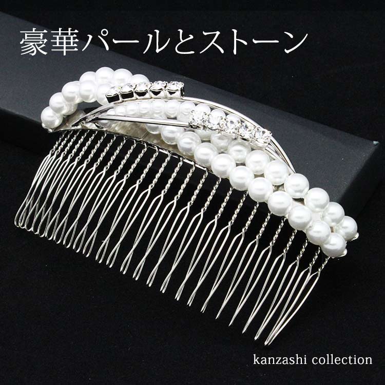 楽天市場 髪飾り コーム 2連パール ラインストーン コーム型 髪飾り ヘアーアクセサリー 4w014 シルバー お取寄せ Wku かんざし 簪 エレガント 大喜賑 おおきに