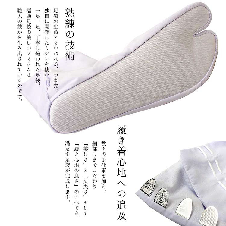 値下げ!福助足袋・ブロード足袋