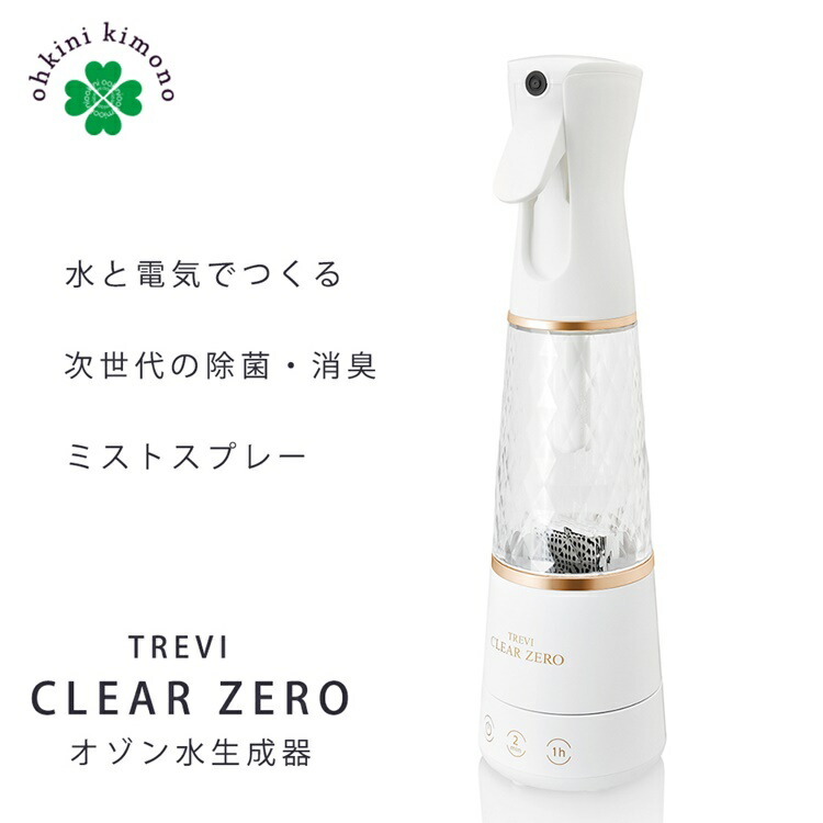【百貨店SALE！最大限度10%クーポン券】オゾン水生み出すこと器 フジ診療器 トレビ・クリアゼロ ミストスプレー オゾン 白いこと 霞 脱臭 除菌 除菌成り行き 濾過性病原体 御部屋干し 身寄り用 葉巻きタバコ 愛玩動物 生きて行く臭 消臭 周囲の状況にも分かりやすい フ