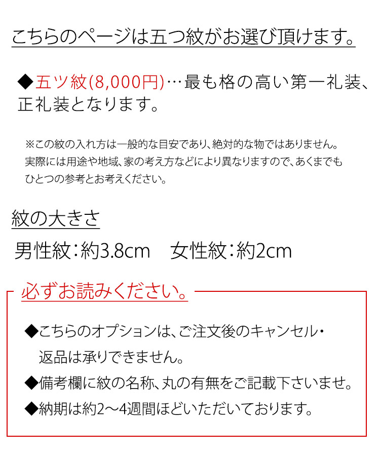 楽天市場 紋入れオプション 五つ紋 必ず対象の着物と一緒にご注文ください 大喜賑 おおきに