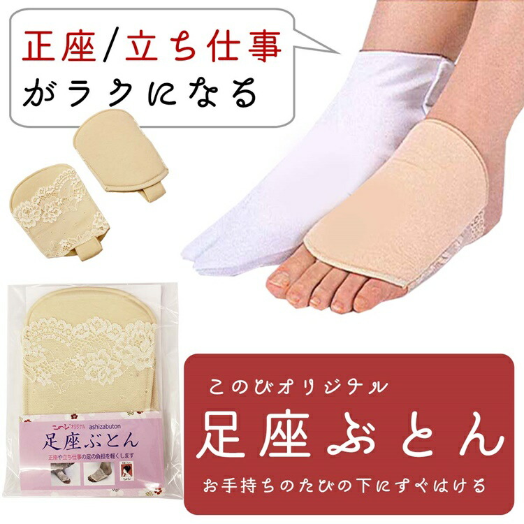 足座ぶとん 正座や立ち仕事が楽になる 足クッション 22.0〜24.5cm対応 クッション 日本製 国産 低反発 和装小物 小物 レース付kmr  取寄せ 【SALE／102%OFF】