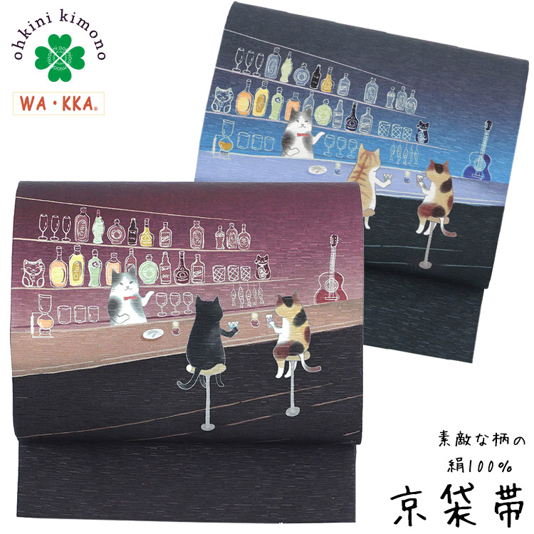 楽天市場】京袋帯 正絹 WAKKA 日本製 袋名古屋帯 (じゃあ もう