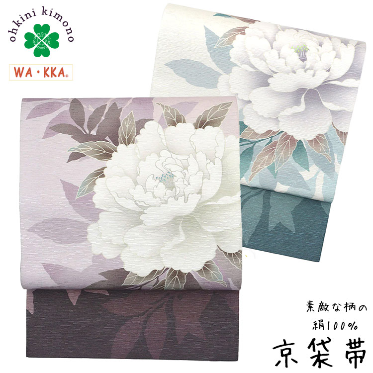 【マラソン！最大10%クーポン】京袋帯 正絹 WAKKA 日本製 袋名古屋帯 (立てば芍薬) うすああさぎ ピンク 浅葱 グリーン 紫 芍薬 シャクヤク 3m75cm 袋帯 帯 SB143-1 SB143-2｜大喜賑（おおきに）