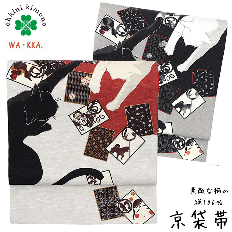 楽天市場】京袋帯 正絹 WAKKA 日本製 袋名古屋帯 (ねこ酒Bar