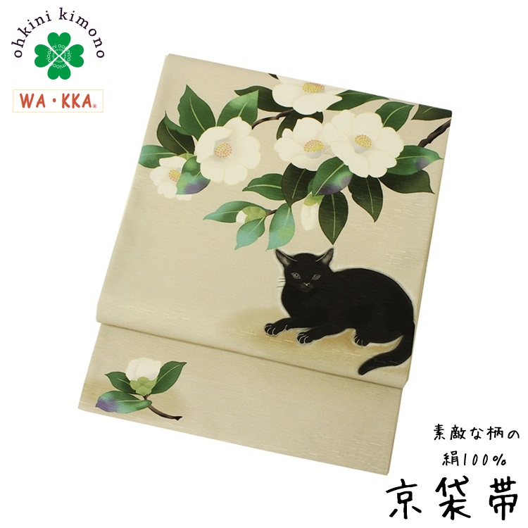 楽天市場】京袋帯 正絹 WAKKA 日本製 袋名古屋帯 (椿 猫十郎/ベージュ
