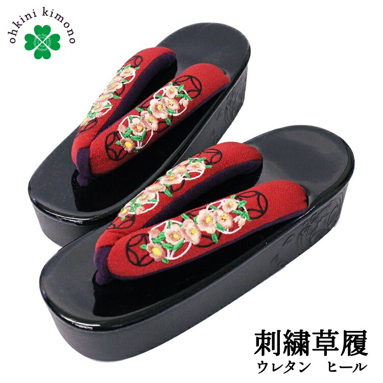 楽天市場 刺繍草履 ヒール草履 ウレタン 台 黒 鼻緒 赤 七宝椿 ヒール 刺繍 Shu レディース 成人式 着物 袴 きもの はかま 和装 和服 おおきに お取寄せ 大喜賑 おおきに 楽天市場 刺繍草履 ヒール草履 ウレタン 台 黒 鼻緒 赤 七宝椿 ヒール 刺繍 Shu レディース 成人式 着物 袴 きもの はかま 和装 和服 おおきに お取寄せ 大喜賑 おおきに